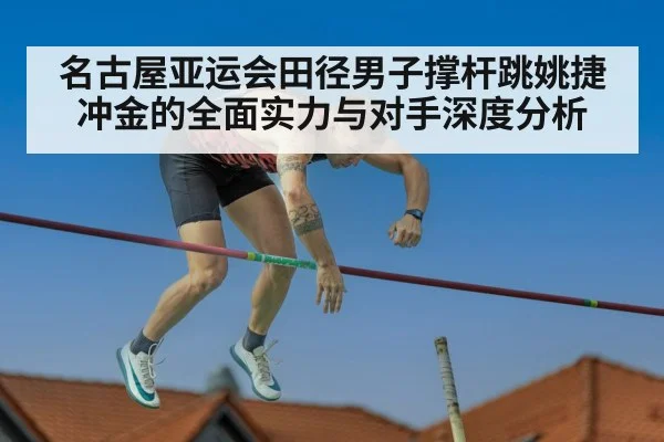 pole vault competition