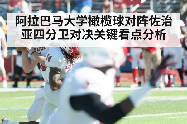 american football quarterback throwing pass